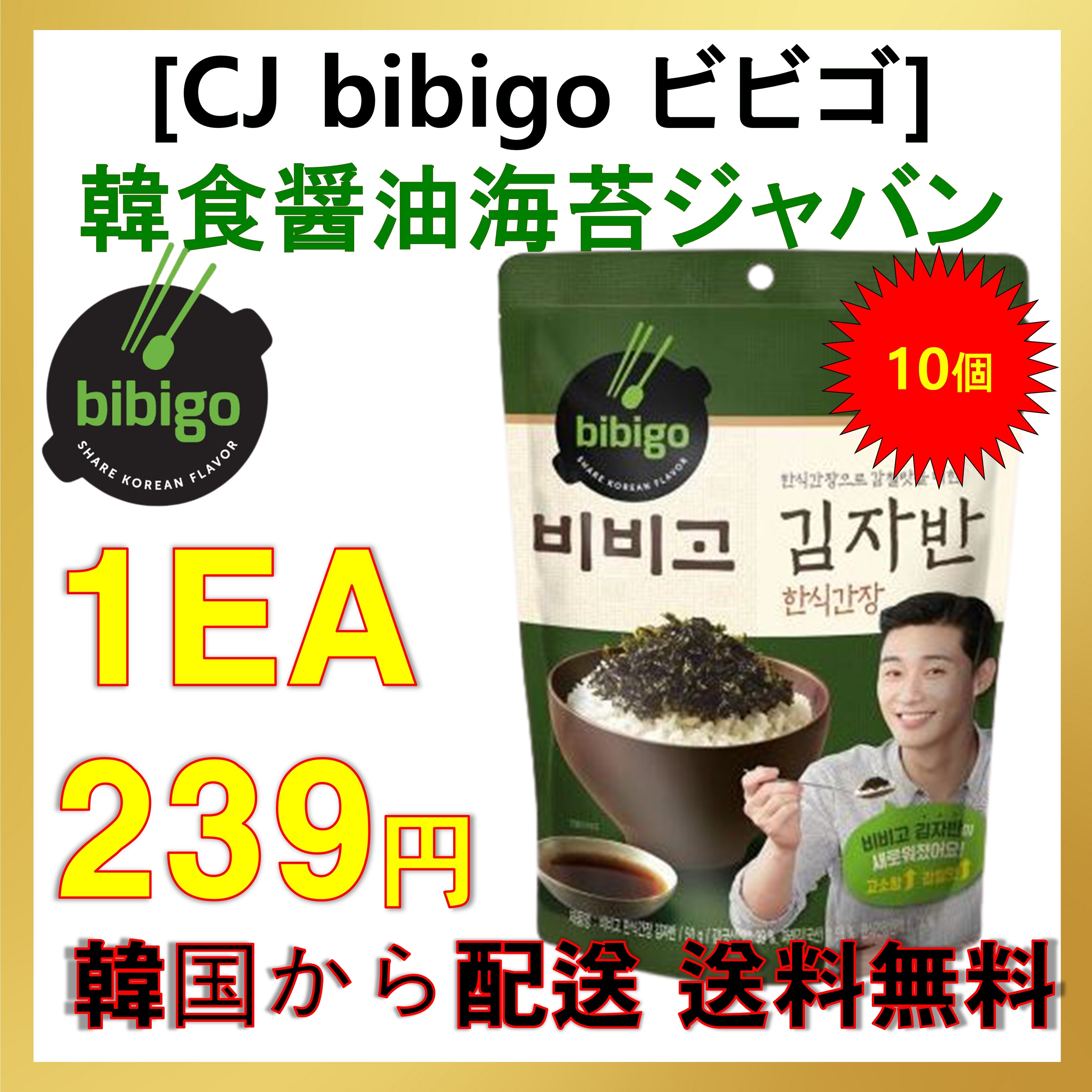 Qoo10] 特別価格[CJ bibigo ビビゴ]海 : 食品