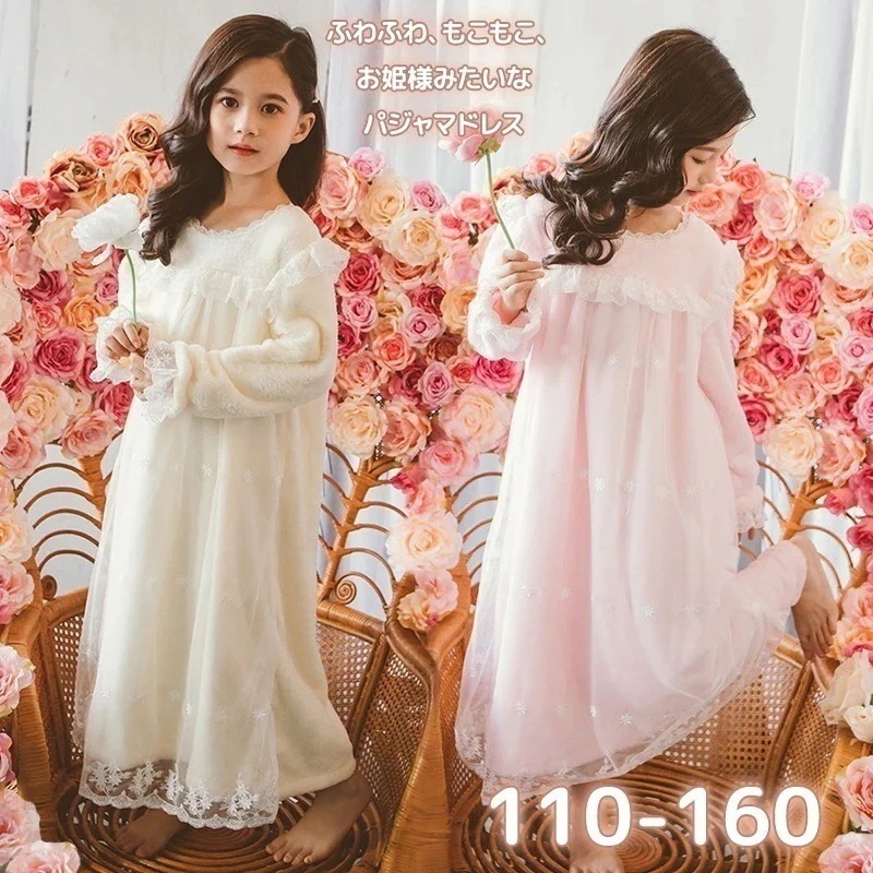 パジャマ 子供 長袖 フリース素材 ナイトドレス 女の子 ドレス プリンセス キッズ かわいい レース おしゃれ お姫様 ふわふわ もこもこ ガールズ ナイトウェア 寝巻き 110-160cm ピ
