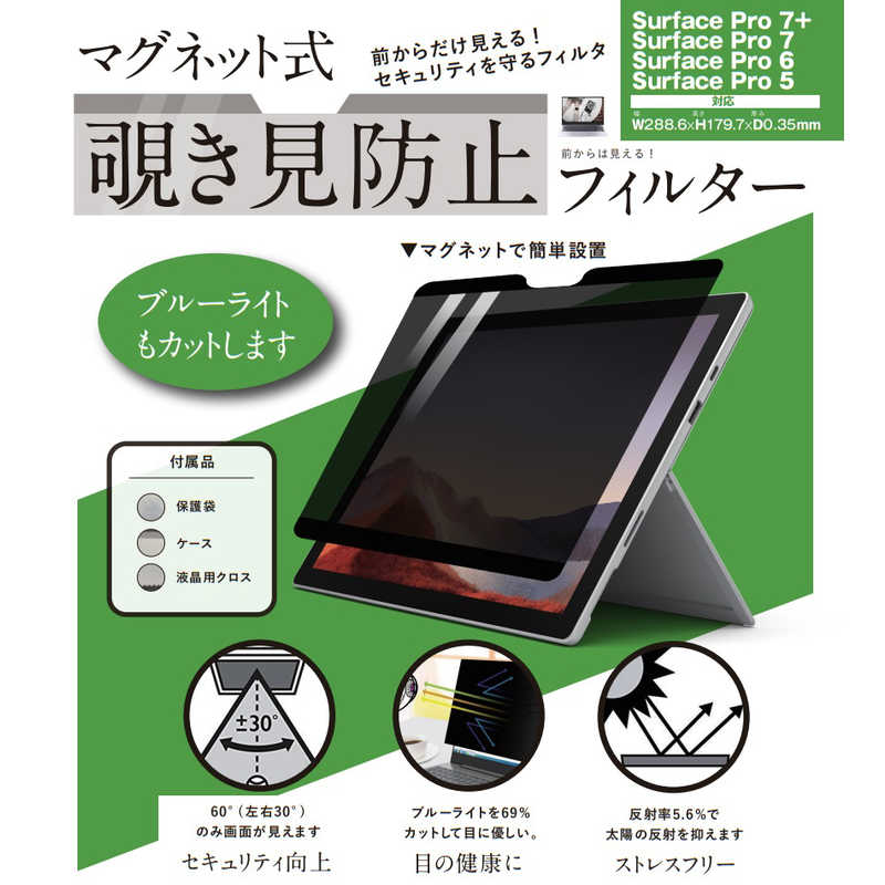 ロジック　Surface Pro 7/7+/6/5用 マグネット式 覗き見防止プライバシーフィルター　LGMPFSRFCP7