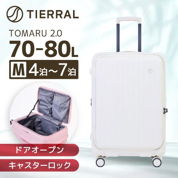 伊藤忠リーテイルリンク TTMR2*03002 TOMARU 2.0 M MILKY WHITE スーツケース メーカー直送