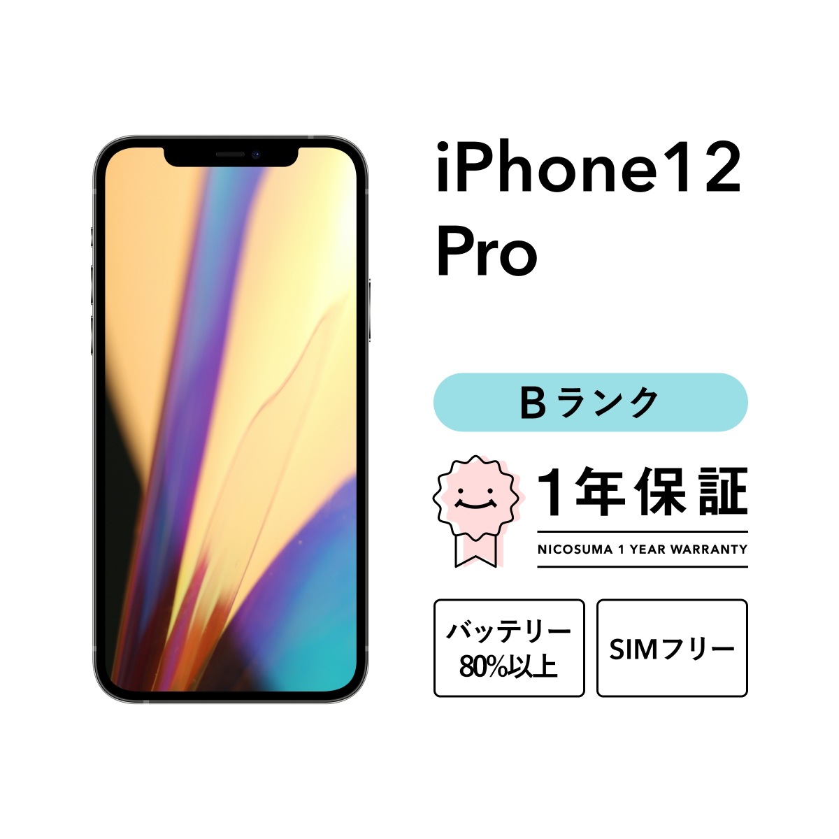 iPhone 12 Pro 512GB スマホ スマートフォン 本体 SIMフリー シルバー グラファイト ゴールド パシフィックブルー docomo au softbank