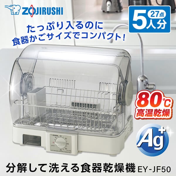 EY-JF50-HA グレー [食器乾燥器(5人分)]