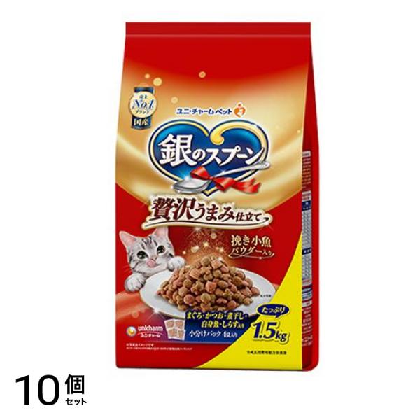 銀のスプーン 猫用 贅沢うまみ仕立て まぐろ・かつお・煮干し・白身魚・しらす入り 1.5kg 10個セット