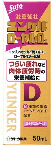 佐藤製薬　ユンケルローヤルD2　50ml　10本 7,941円