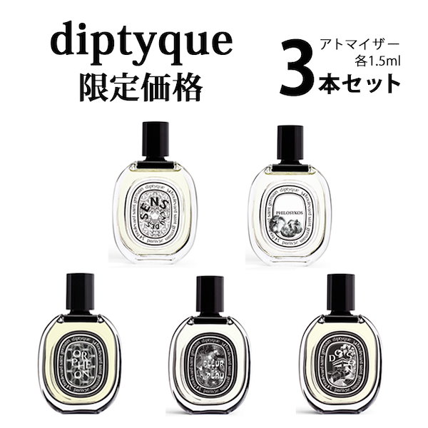 Qoo10] ディプティック 【1.5ml】 ディプティック dipt