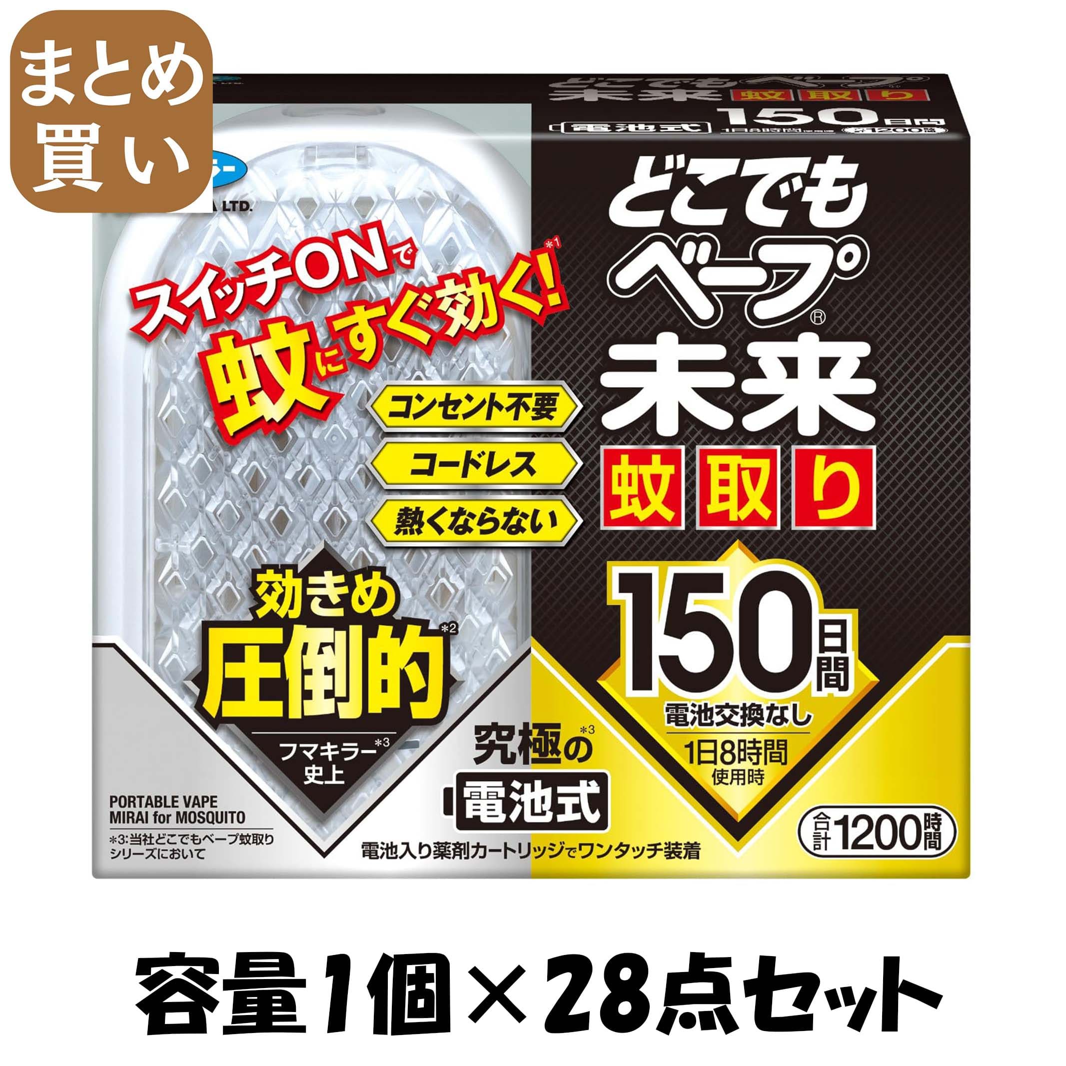 【まとめ買い】どこでもベープ未来蚊取り１５０日セット 容量1コ×28点セット フマキラー 殺虫剤・ハエ・蚊
