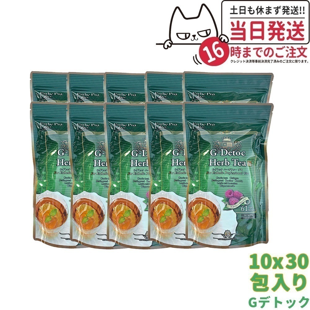 10個セット 賞味期限2025/11 エステプロラボ Gデトックハーブティー プロ 300包(4g30包)10袋 Esthe Pro Labo 国内正規品