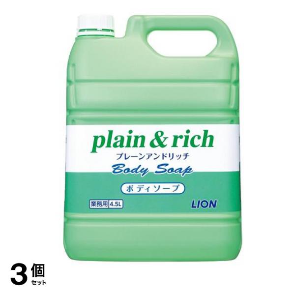 プレーン&リッチ ボディソープ 4500mL (業務用 大容量) 3個セット 8,158円