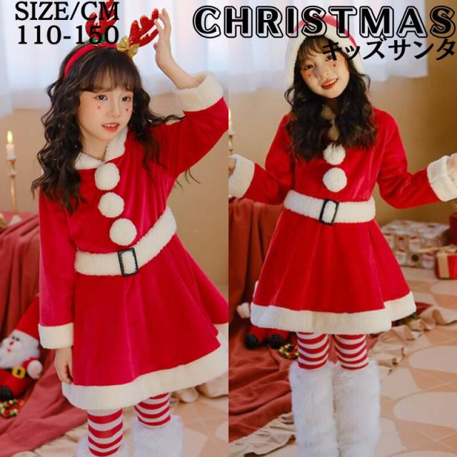 サンタ コスプレ 子供 ワンピース サンタコス クリスマス かわいい キッズ フード付きワンピース フレア ミニ サンタクロース コス 衣装 仮装 レディース 忘年会 女の子 二次会 余興 コスチュー