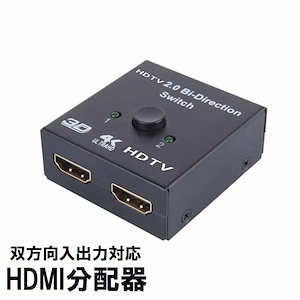 挑戦最安値あり HDMI分配器 切替器 セレクター スプリッター スイッチ 双方向対応 入力 出力 手動 4K Switch PS4 PC パソコン テレビ プロジェクター