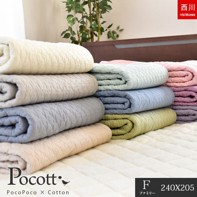 西川 敷きパッド ファミリーサイズ　240X205cm 綿100％ ポコット 布団屋さんの本格派敷パッド 綿 綿100 敷パッド 天然素材 9F-CM92000205