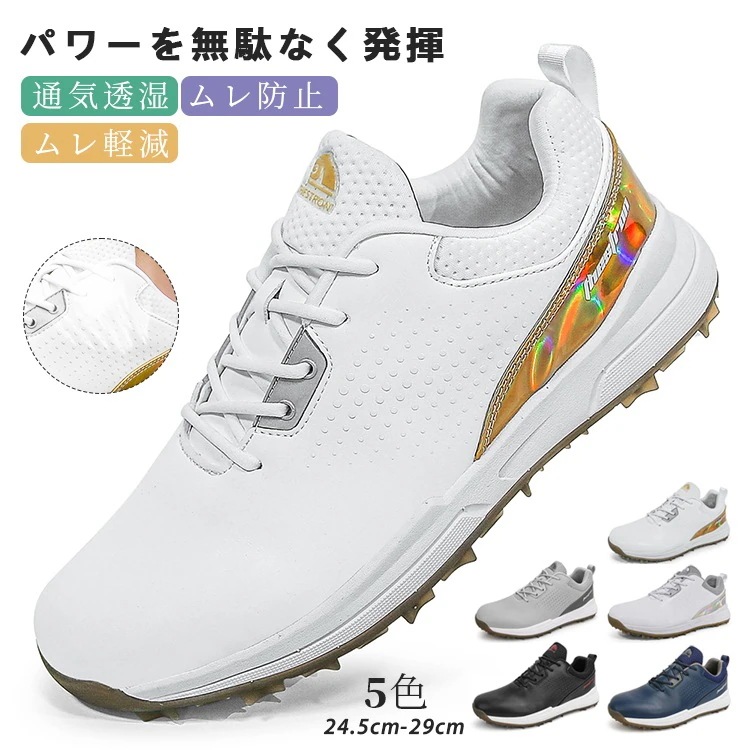 ゴルフシューズ メンズ 柔らかい スニーカー 大きいサイズあり 幅広い スパイクレス フィット感 軽量 動きやすい 疲れにくい 防水 耐久 練習場 白 黒 おすすめ