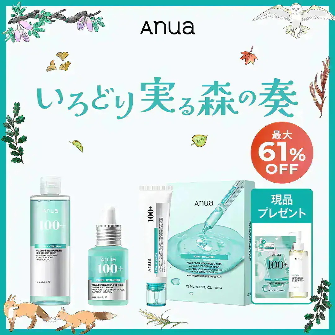 Anua PDRNメガ割セット✨ 未開封 Qoo10メガ割】買わなきゃ損する！大人気PDRN美容液が入ったメガ