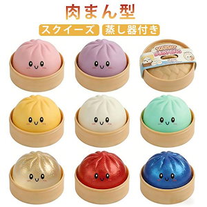 おもちゃ 肉まん 肉まん 触感 ストレス解消 水感スクイーズ もちもち スクイーズ 減圧グッズ 低反発 癒し系 ストレス発散 ぷにぷに 大人 子供 誕生日 プレゼント ギフト リラックス 感覚トレーニ
