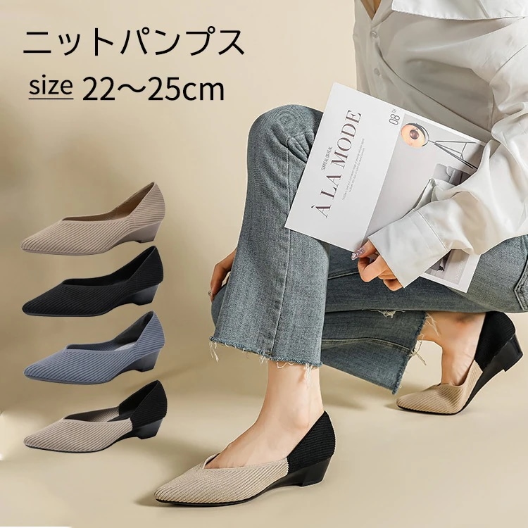 【急速出荷】ニット パンプス ローヒール 靴 パンプス 痛くない 歩きやすい 走れる Ｖカット ポインテッドトゥ 3.5センチヒール ウエッジヒール リブニットパンプス シューズ 柔らか 低反発 22
