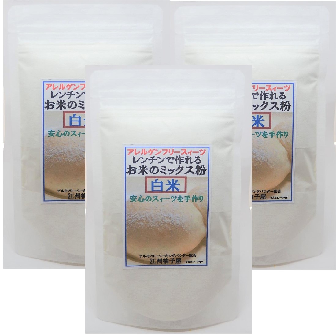 レンチンで作れるお米のミックス粉 白米 200g お得な3個セット