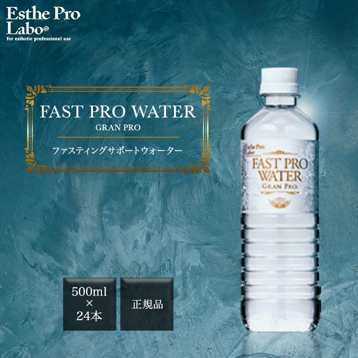 ファストプロウォーター グランプロ 500ml 24本 ファスティング ダイエット ミネラルウォーター