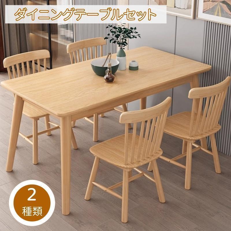 【短納期】ダイニングテーブルセット 2人 4人 6人 椅子付き デスク 食事 おしゃれ 高級感 長方形 食卓椅子セット 一枚板 天然木無垢材 ゴム材 幅120~160×高さ75cm