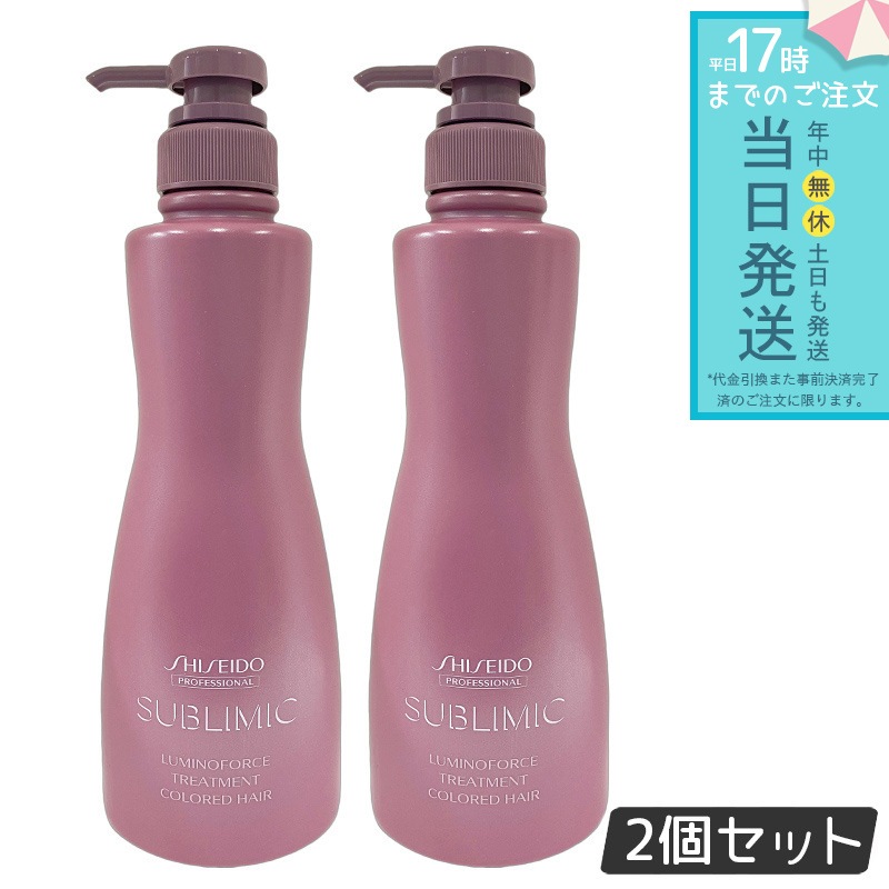 資生堂 サブリミック ルミノフォース トリートメント 500g 2個セット カラーケア トリートメント SHISEIDO SUBLIMIC LUMINOFORCE 資生堂 プロフェッショナル