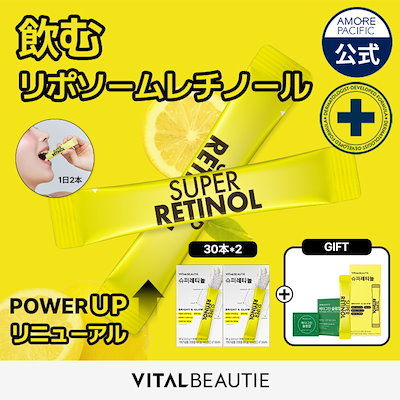 【1千万包突破記念！】2世代 リポソームレチノール登場ㅣアモパシxバイタルビューティから飲むスーパーレチノール爆誕 30包, 2個