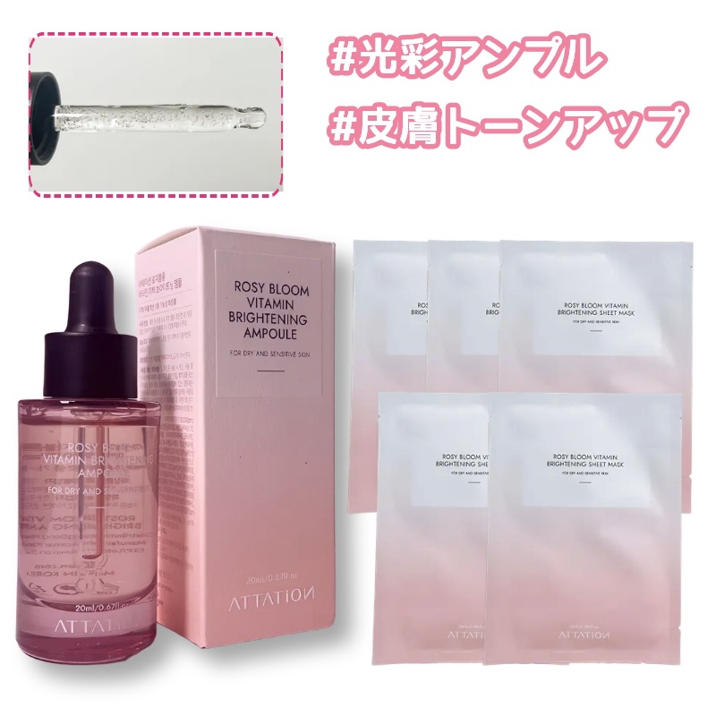 ロージーブルーム 高濃縮ビタミン 美白 アンプル 20ml + 美白マスクパック,5枚セット