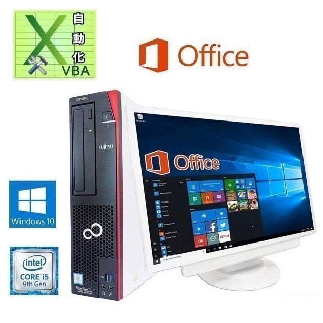 超大画面22型液晶セット 富士通 D586 Windows10 Office2019 新品SSD:128GB & EXCEL マクロ VBAの開発サービスセット