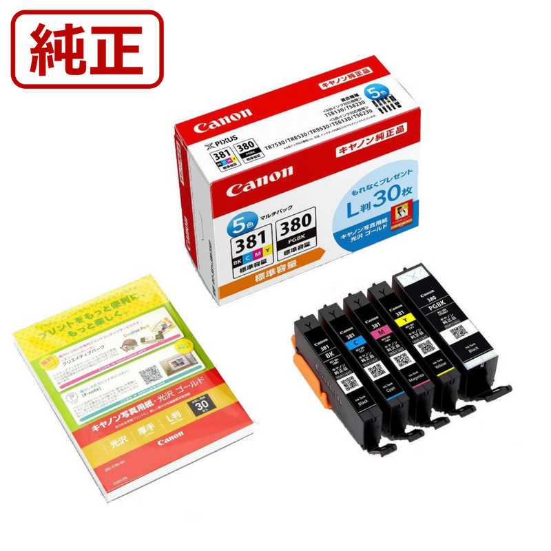 キヤノン　CANON　純正インクタンク プリンターインク (標準容量) 5色パック　BCI-381+380/5MP