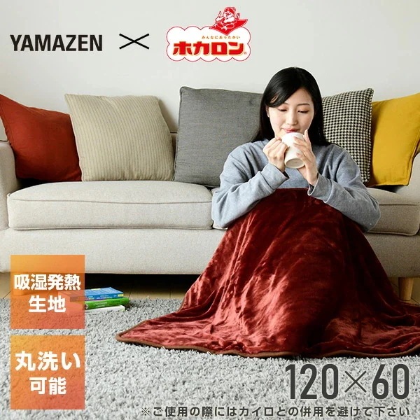 ホカロン 電気毛布 ひざ掛け 120×60cm 吸湿発熱生地使用 YHK-HR42F ご使用の際にはカイロとの併用を避けて下さい