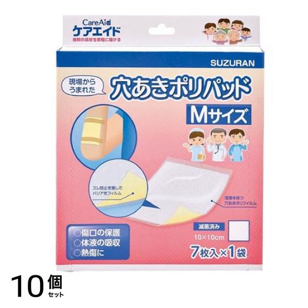 スズラン ケアエイド 穴あきポリパッド 7枚入 (Mサイズ) 10個セット