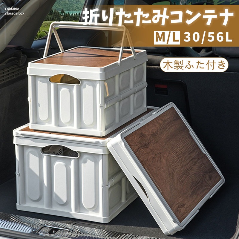 折りたたみコンテナ おしゃれ 収納ボックス 収納ケース コンテナ コンテナボックス 蓋付き 2色 収納 ボックス 屋外 取っ手付き シンプル キャンプ