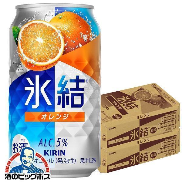 チューハイ キリン 氷結 オレンジ 350ml×2ケース/48本(048)『BSH』
