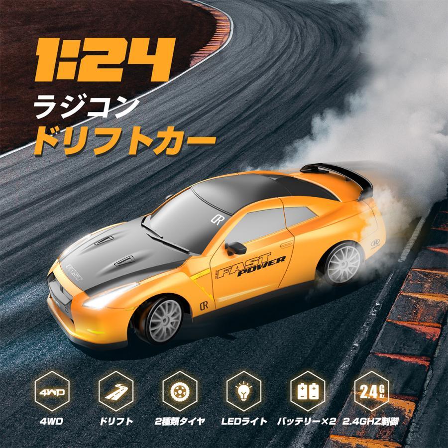 ラジコン おもちゃ 4WD 124 ドリフトカー 2.4Ghz 40分連続稼働 GTR 2つタイプホイール オンロード RCカー 技適認証済み 男子 プレゼント 4,960円