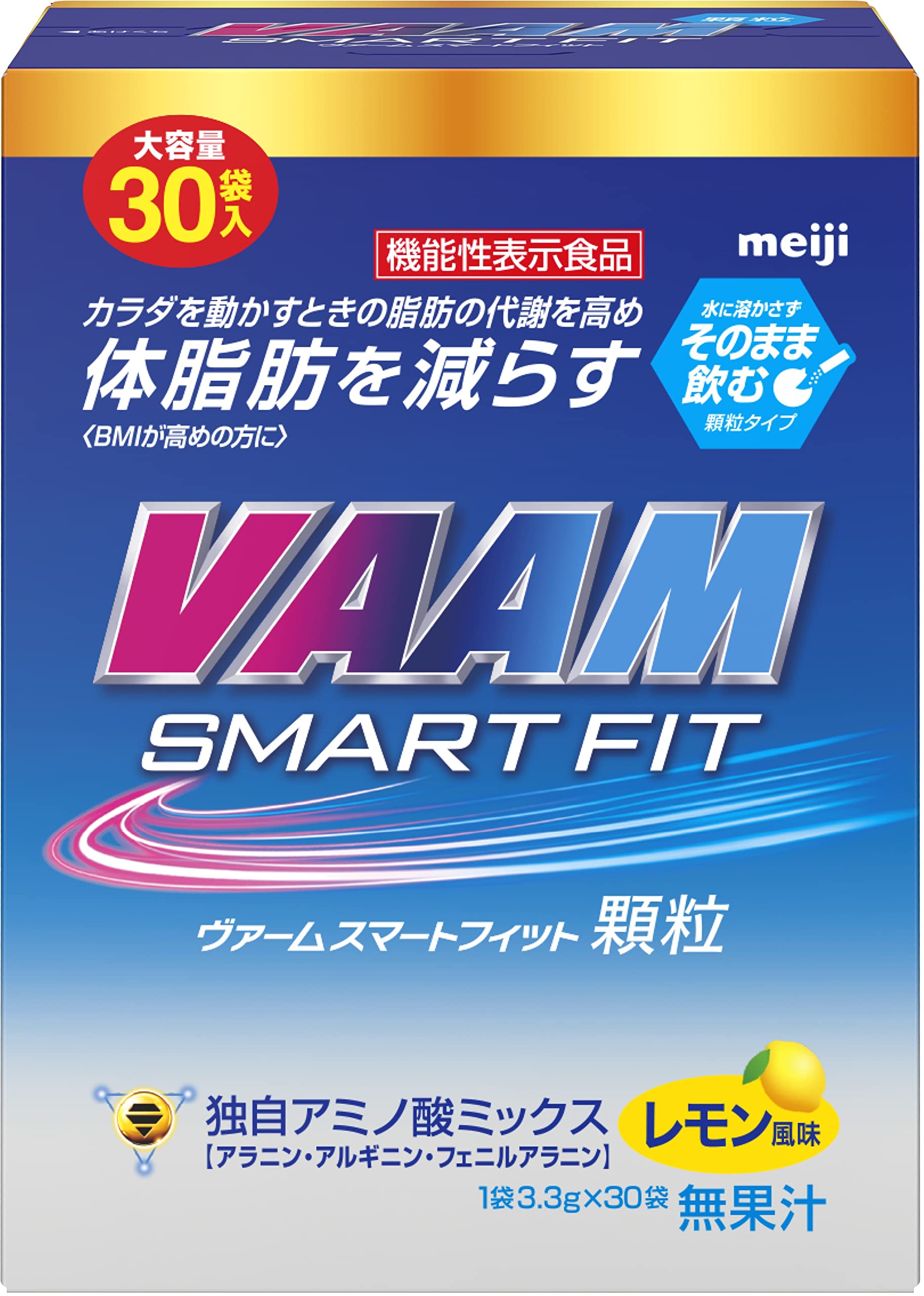 即日発送 VAAM(ヴァーム) スマートフィット 顆粒 レモン風味 3.3g×30袋 [機能性表示食品] アミノ酸 明治