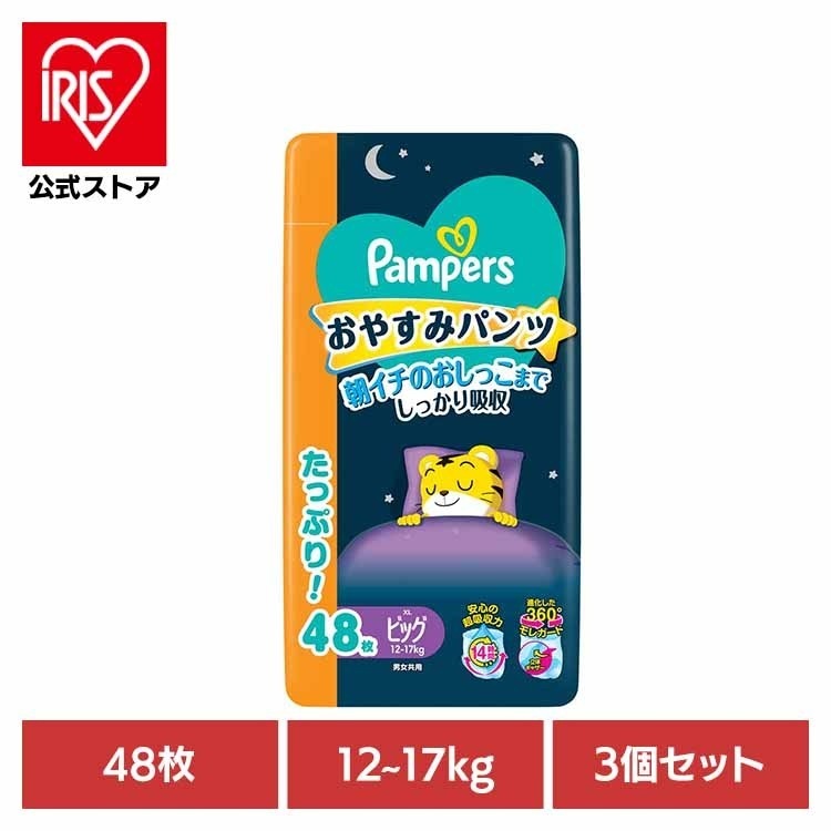 【人気商品】【３個セット】パンパース おやすみパンツ / ウルトラジャンボ ビッグ48枚(12-17kg)×3 P&Gジャパン合同会社