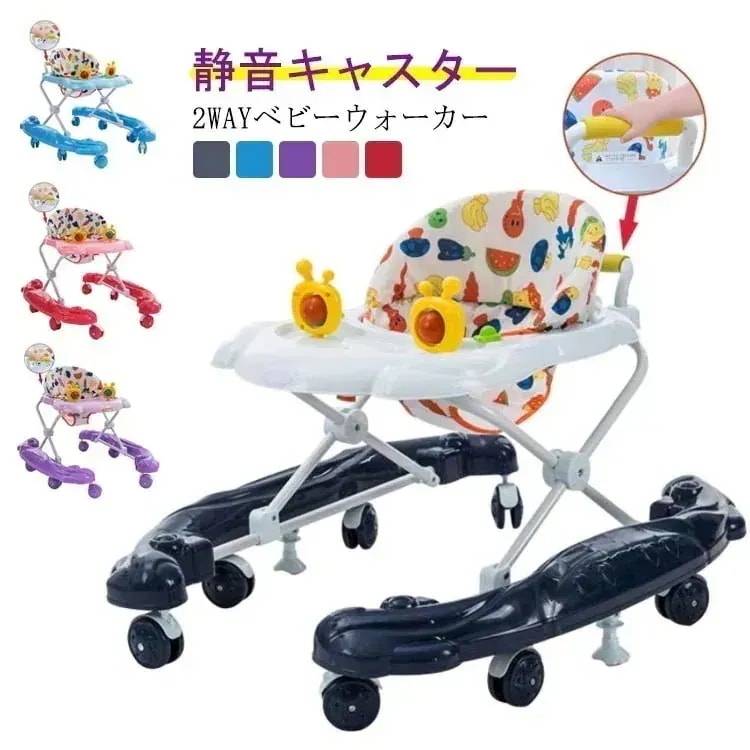 2wayウォーカー 歩行器 手押し車 両用 ベビーウォーカー 折りたたみ 折り畳み式 静音キャスター テーブル付き ストッパー付き 子供用 歩行器 手押し車 ベビーウォーカー 子供用 乗01