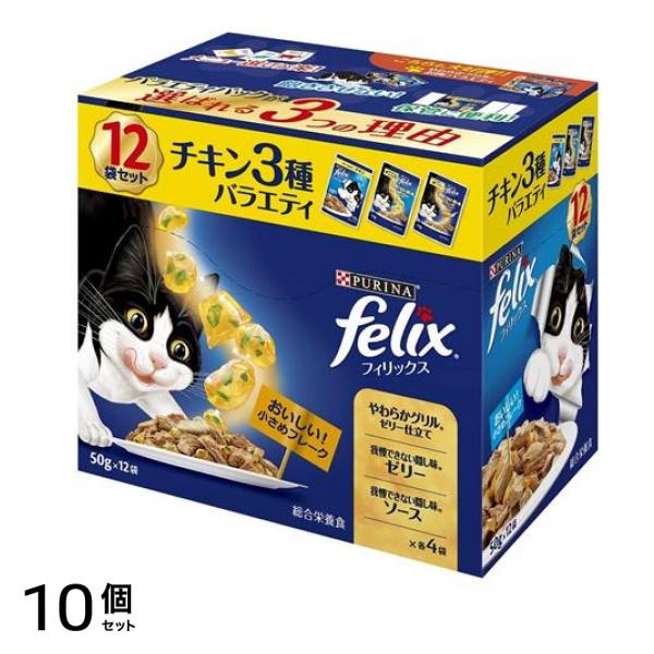 ピュリナ パウチ やわらかグリル 成猫 チキン3種バラエティ 600g (50g×12袋入) 10個セット
