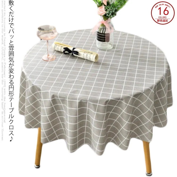 レ 業務用 家庭用 パーディ用 一人暮らし 洗える 撥水加工 汚れ防止 テーブルクロス 丸 チェック柄 PVC製 テーブルカバー 撥油 撥水 テーブルマット 円形 食卓カバー テーブルクロス
