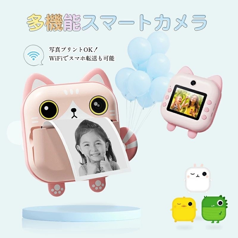 プリントカメラ キッズカメラ トイカメラ インスタントカメラ デジタル 印刷 フォトプリンター プリンター シール 感熱紙 高画質 子供用 子ども用 インスタントプリント レシート カメラ プリント 4,910円