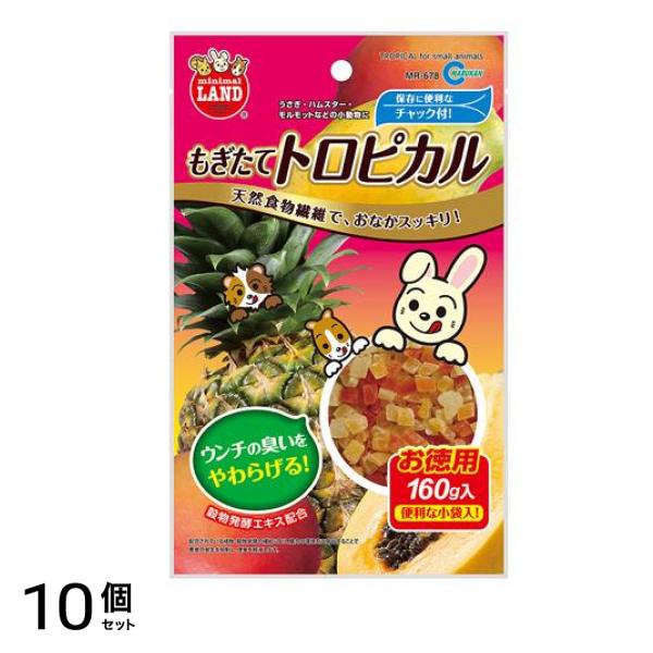 ミニマルランド もぎたてトロピカル 160g (お徳用) 10個セット