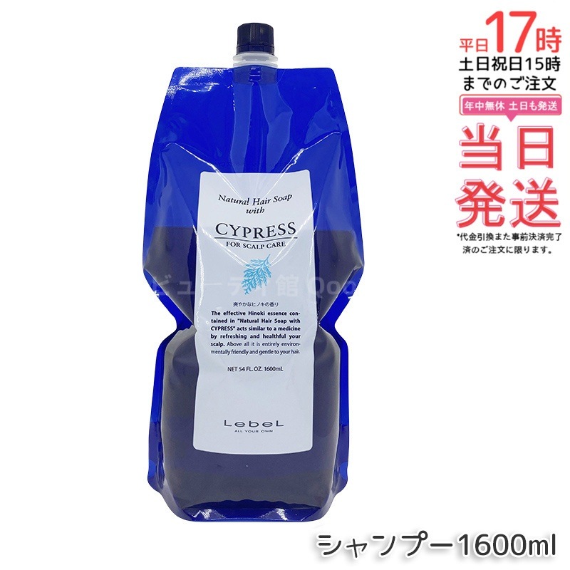 ルベル Natural ナチュラル ヘア ソープ ウィズ CYd 1600ml 4,719円