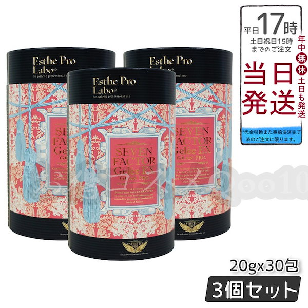 エステプロラボ セブンファクタージュレ2個セット まさに飲む美容液!! セブンファクタージュレEX - エステサロン