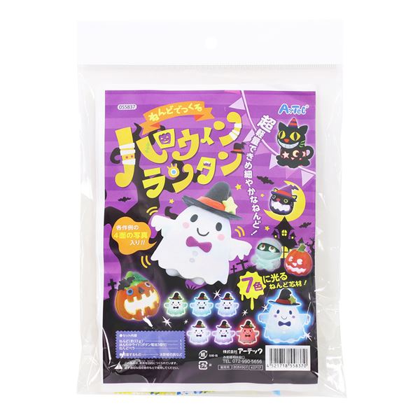 （まとめ）工作・手作りセット/ねんどでつくるハロウィンランタン(×10セット)