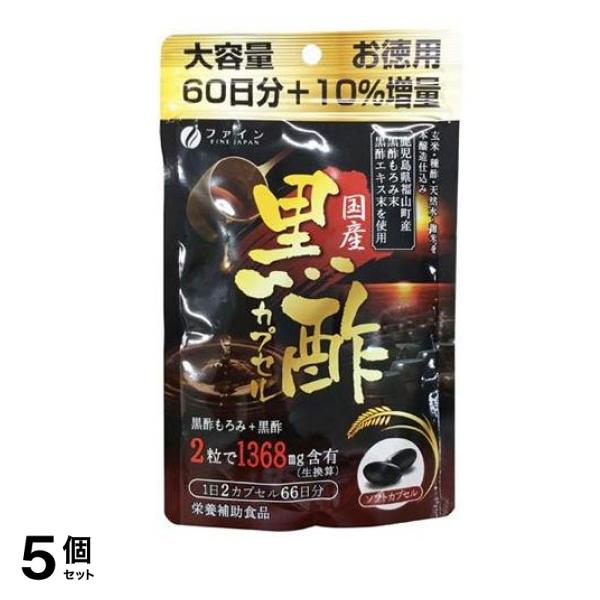 ファイン 国産黒酢カプセル 132粒 (66日分) 5個セット