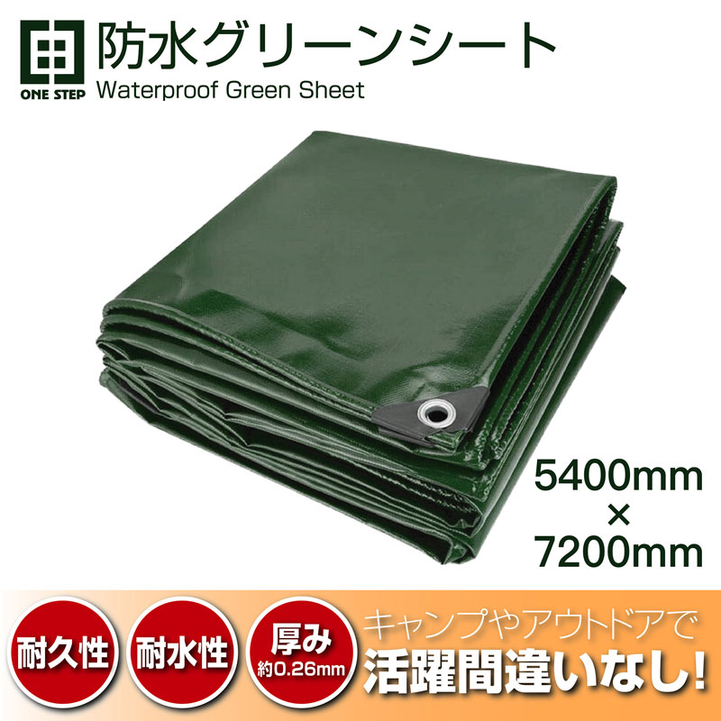 グリーンシート 7.25.4m 厚み0.26mm 耐水圧3000mm サイズカット可能 ブルーシート 大きいサイズ 大判 キャンプ アウトドア 耐久性 耐水性 グリーン