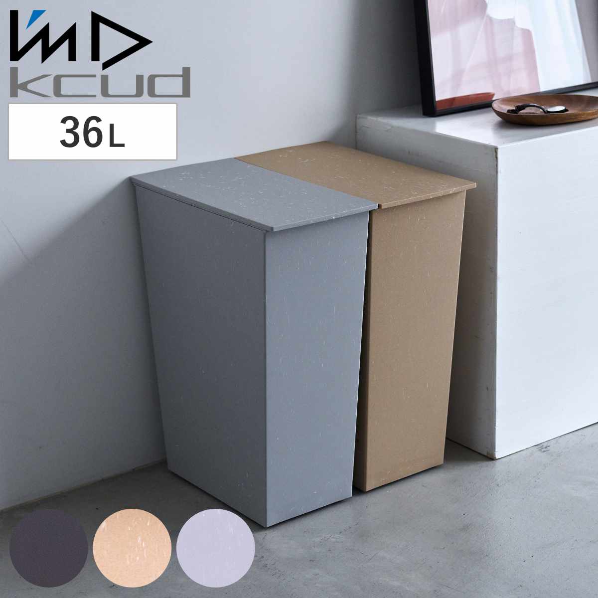 ゴミ箱 36L kcud SIMPLE 45L袋対応可 45リットル対応 36l 36リットル クード ダストボックス ごみ箱 スリム シンプル キッチン おしゃれ プラスチック 省スペース