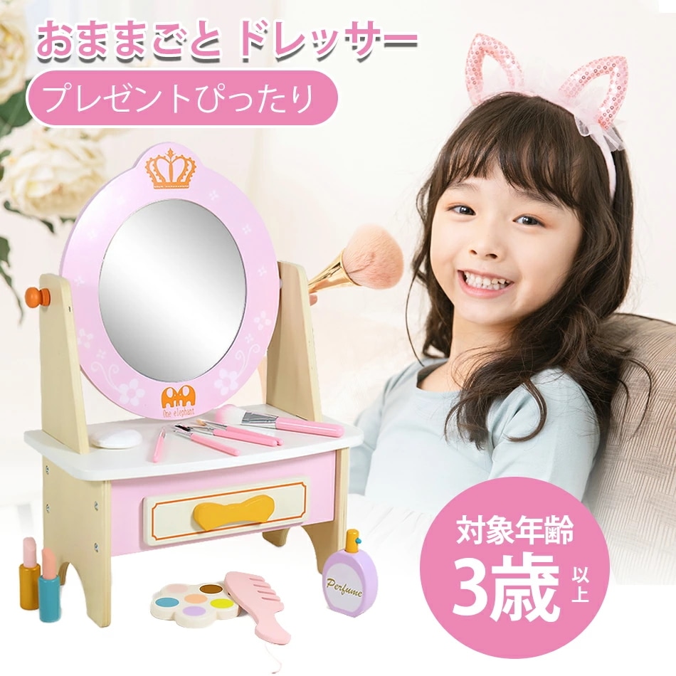 2点購入で200円割引すぐに発送可能 りおもちゃドレッサー ままごと ドレッサー 木製 お化粧セット おもちゃ メイクアップ コスメティック ごっこ遊び 姫系 鏡台 子供おもちゃ メイク台セット ごっ
