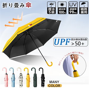 傘 折りたたみ傘 uvカット 日傘 超耐風 晴雨兼用 梅雨対策 完全遮光 防水性 レディース 軽量 傘 日傘