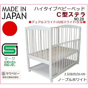 ベビーベッド Ｃ型 ステラ ホワイト サワベビー 澤田工業 キッズベッド キャスター付 国産 日本製