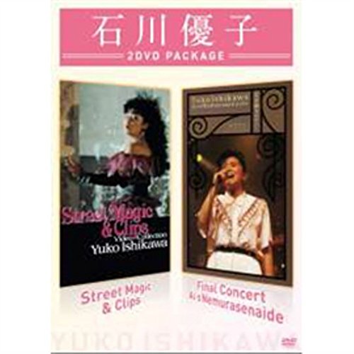 石川優子 ／ Street Magic&Clips/ファイナルコンサート 愛を眠らせないで (DVD) UPBY-5045