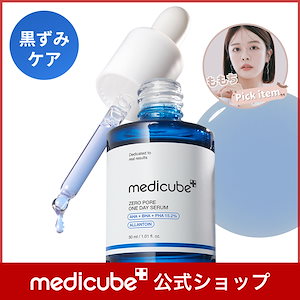 Qoo10] メディキューブ 【公式正品】 レチノールNMNブースティ